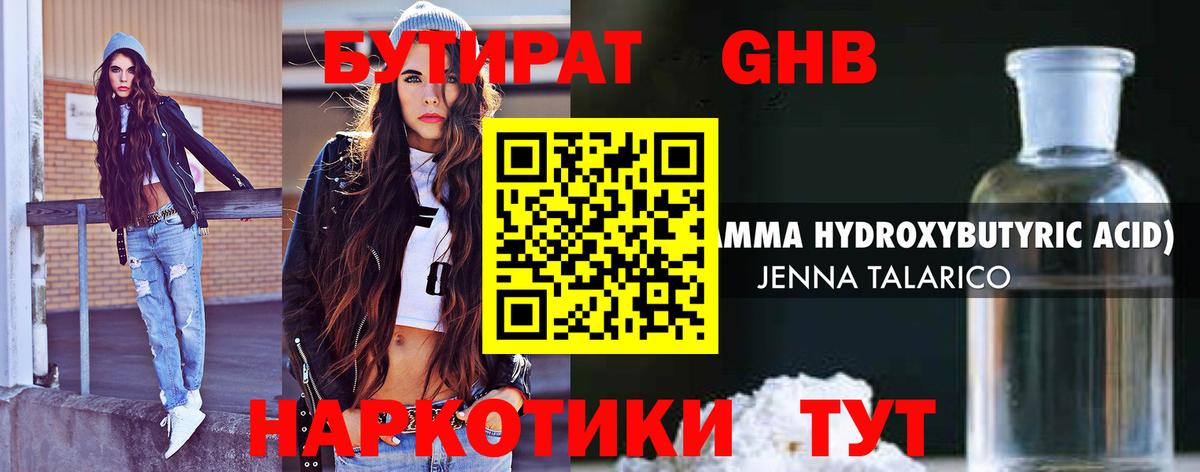 БУТИРАТ 99% Бугульма