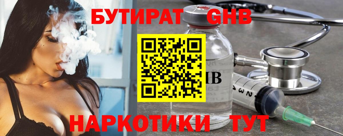 БУТИРАТ GHB  Бугульма 