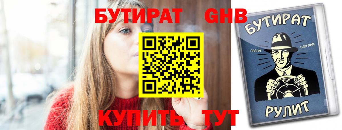 Бугульма  БУТИРАТ вода  Вход с VPN 