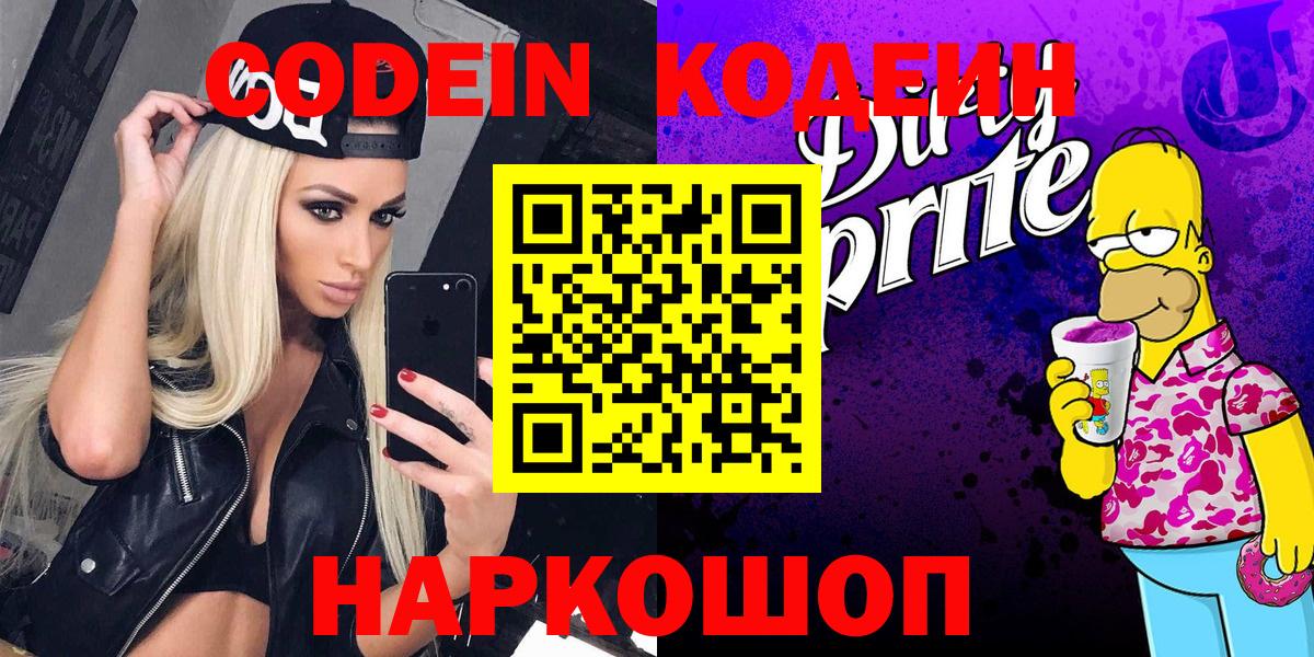 Кодеиновый сироп Lean Purple Drank Бугульма