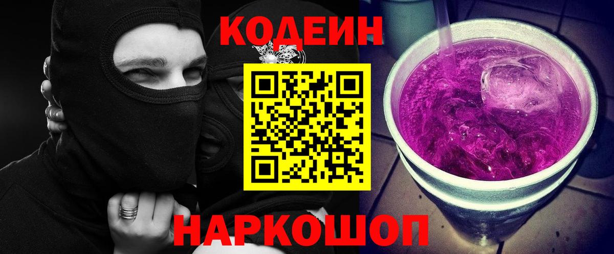 Кодеиновый сироп Lean напиток Lean (лин)  Вход с VPN  Codein Purple Drank  Бугульма 