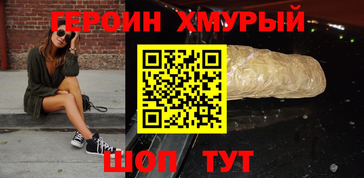 ГЕРОИН Heroin  Вход с VPN  Героин  Бугульма 