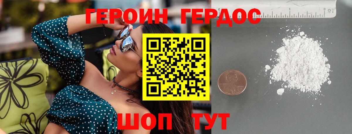 ГЕРОИН герыч Бугульма