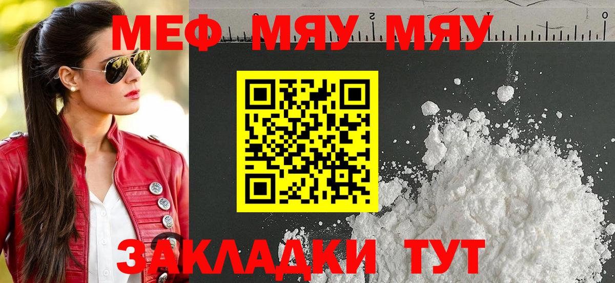 МЯУ-МЯУ  МЕФ 4 MMC  Меф кристаллы  Вход с VPN  Бугульма 