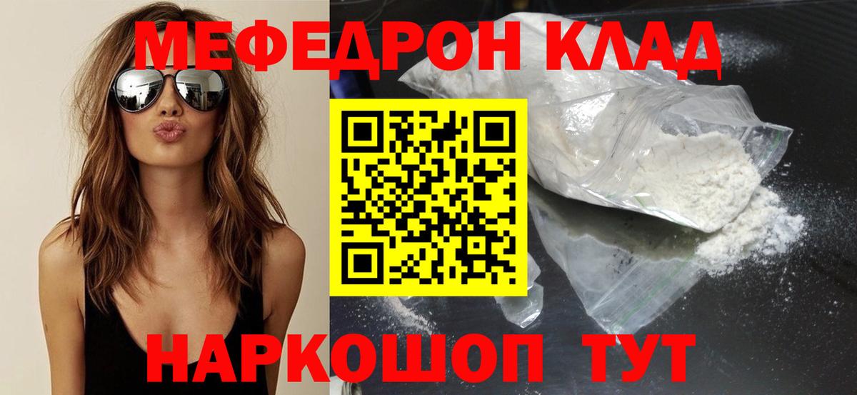 Меф мяу мяу Бугульма