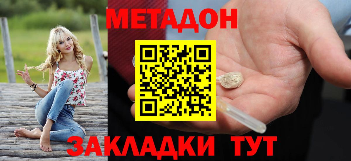 МЕТАДОН methadone  МЕТАДОН кристалл  Бугульма 