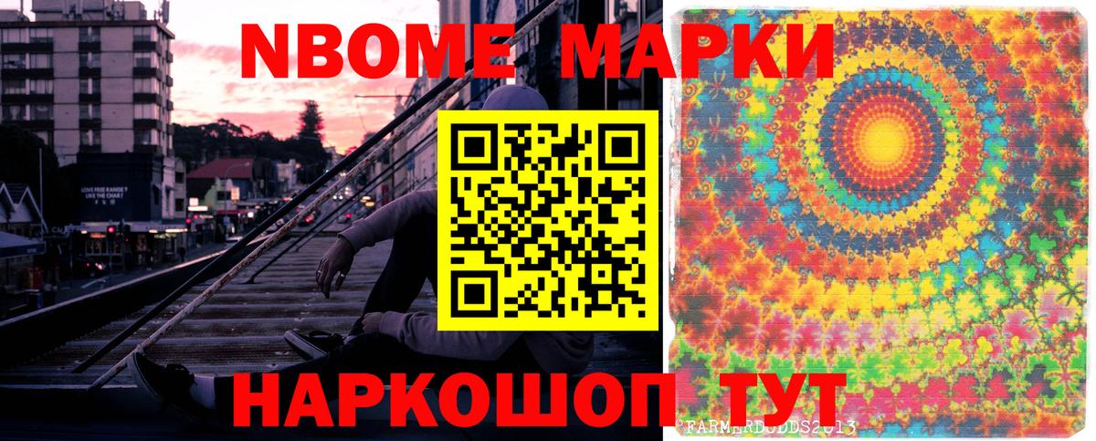 Марки NBOMe 1500мкг Бугульма
